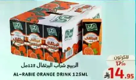 شربات البرتقال من الربيع 125مل.