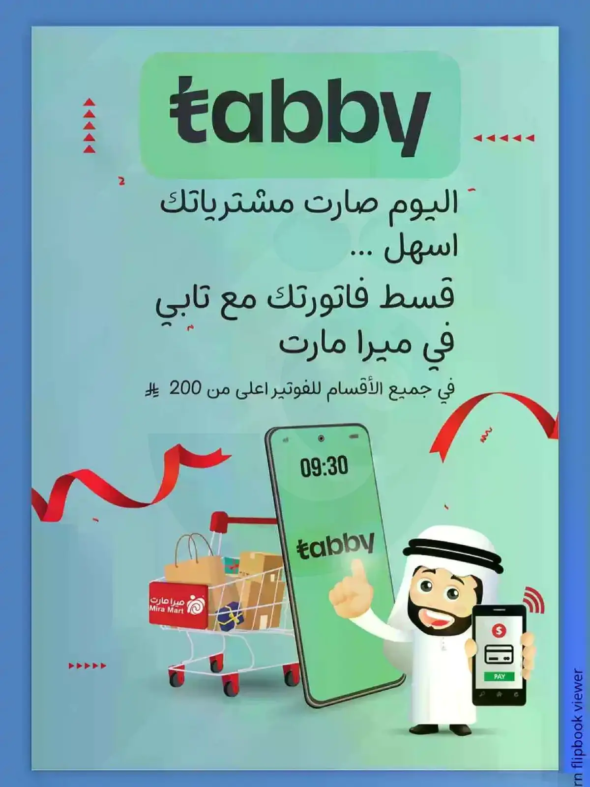 عروض الصيف - صفحة 11