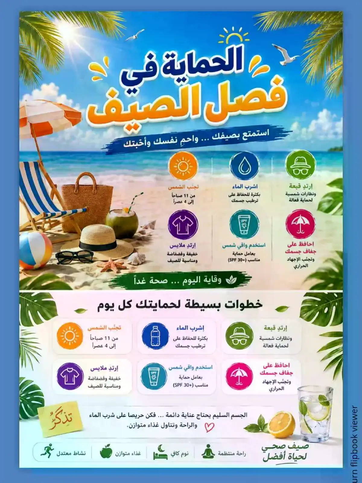 عروض الصيف - صفحة 12