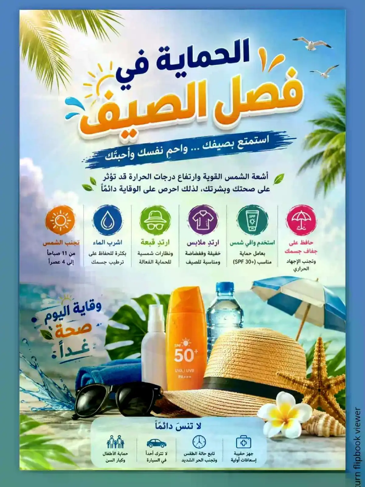 عروض الصيف - صفحة 13
