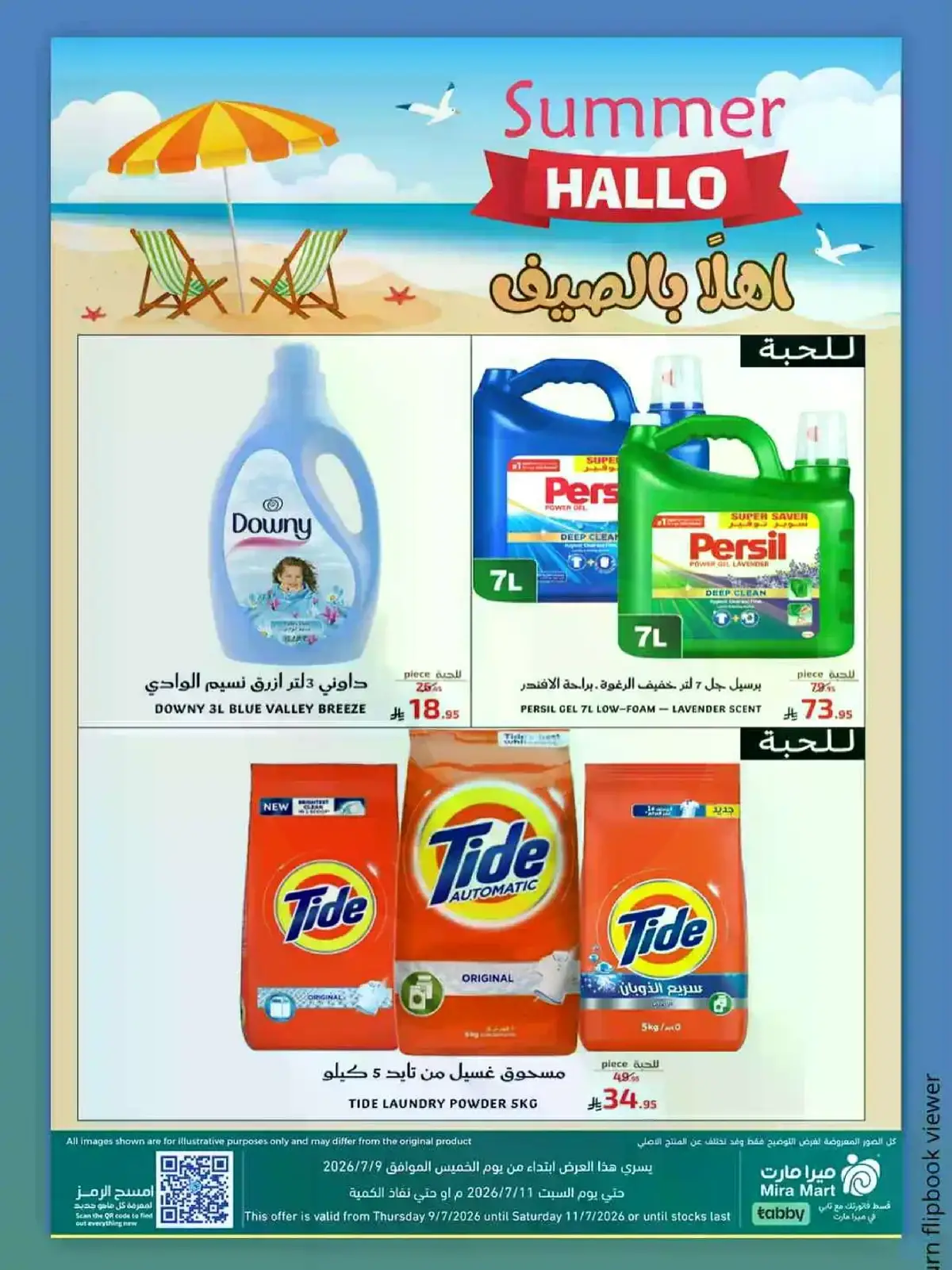 عروض الصيف