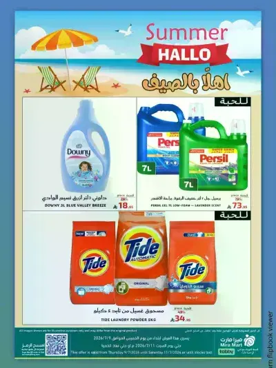 عروض الصيف