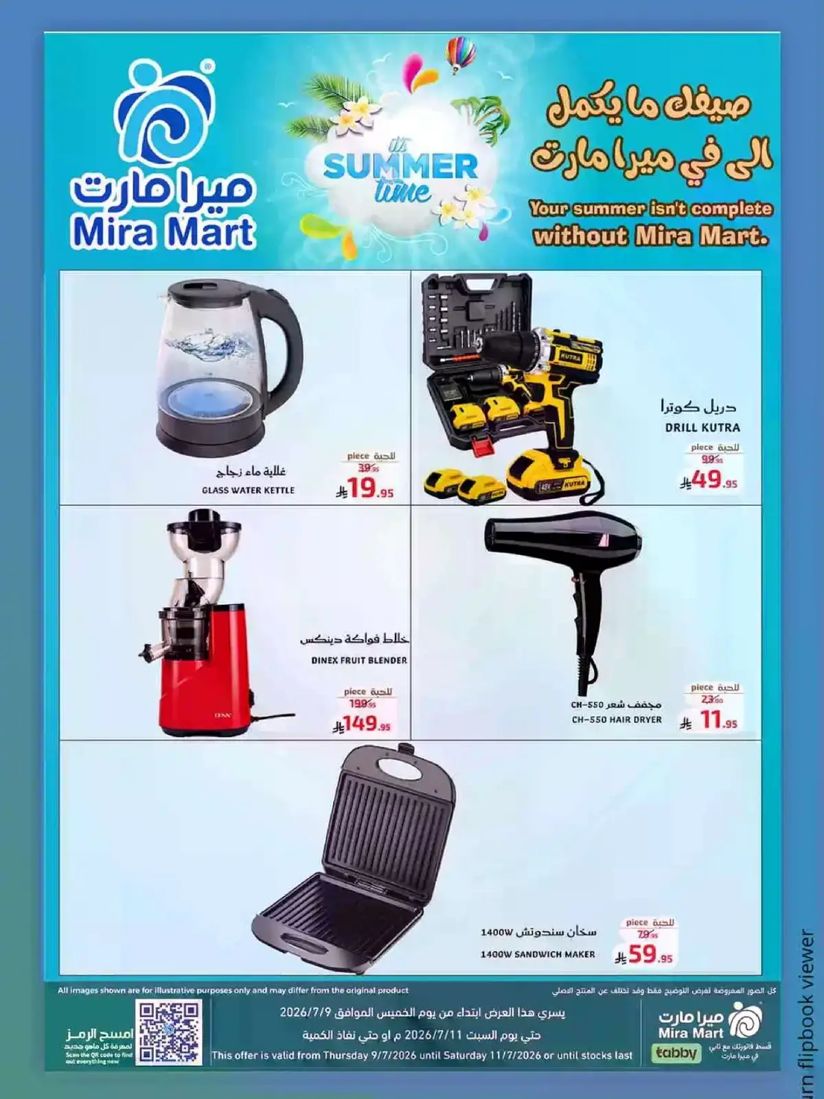 عروض الصيف - صفحة 2