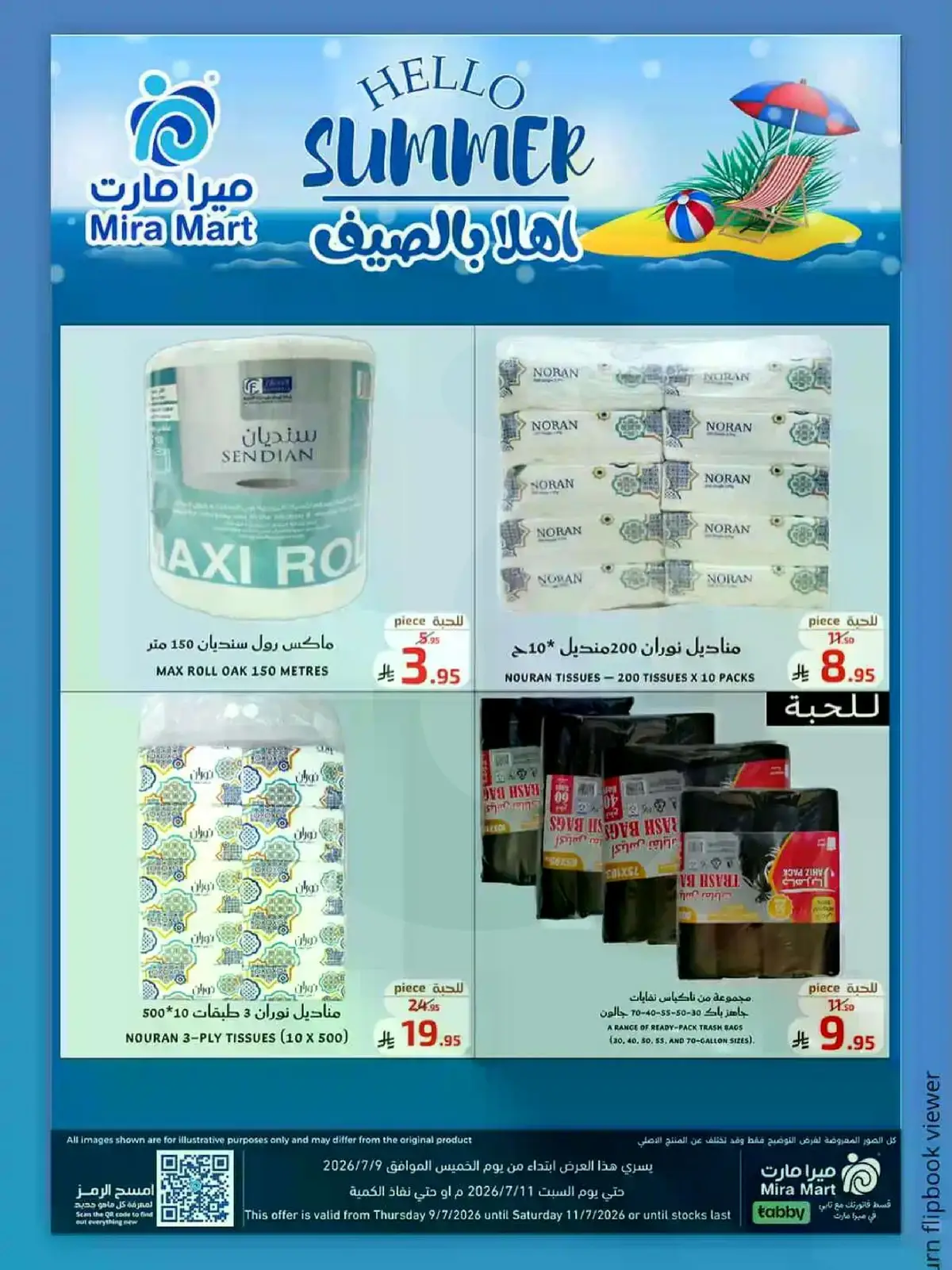 عروض الصيف - صفحة 3