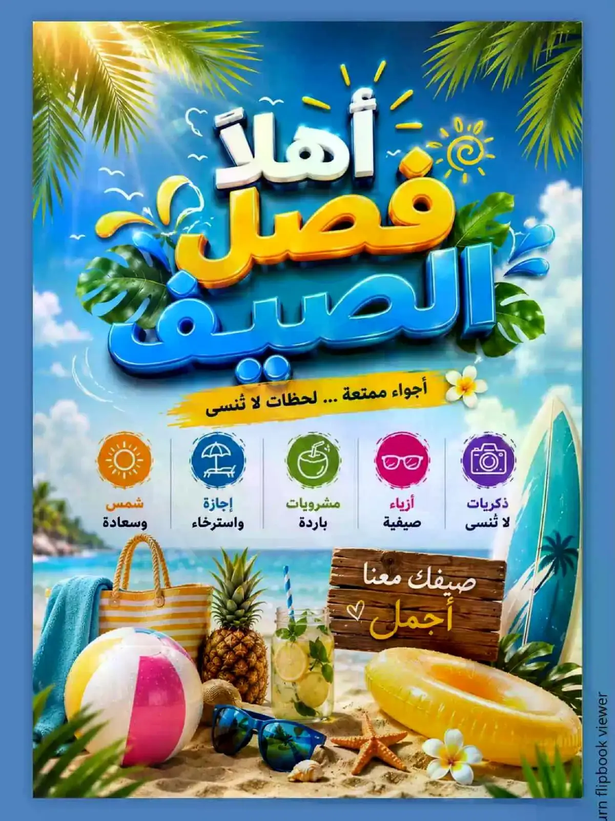 عروض الصيف - صفحة 6