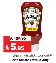 كاتشب هينز بالطماطم ٧٠٠ غرام