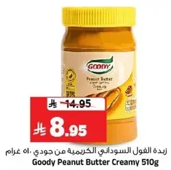 زبده الفول السوداني من جودي ٥١٠ غرام