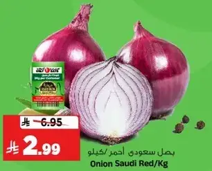 بصل سعودي احمر / كيلو
