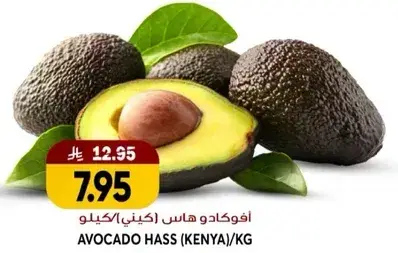 Avocado Hass (Kenya) per kg
