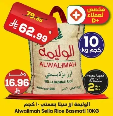الوليمه ارز سيلان بسمتي 10 كجم
