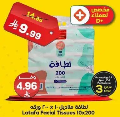 لطافه مناديل 10×200 ورقه