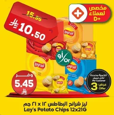 ليز شرايح البطاطس 12×21 جم