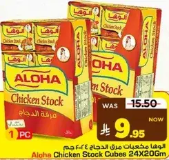 الوها مكعبات مرقه الدجاج 24×20 جرام