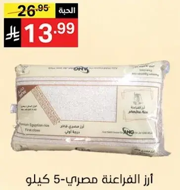 Egyptian rice, 5 kg.