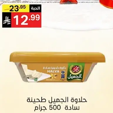 Halva, 500 g.