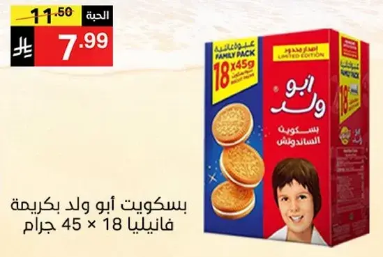 Abu Walad Cream Biscuits 45g x 18