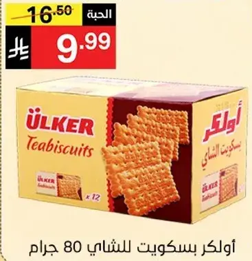 Ülker Tea Biscuits 80g