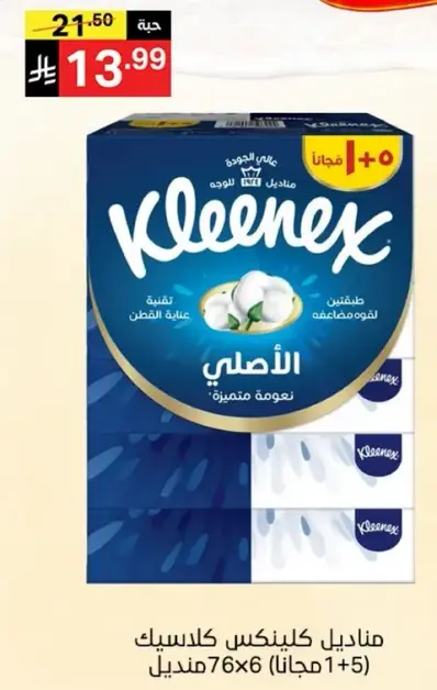 Kleenex Classic Tissues, 76*6