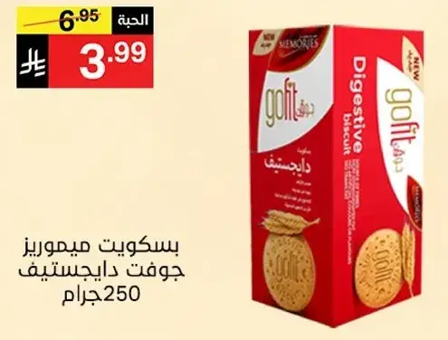 بسكويت ميموريز جوت فود دايجستيف 250 جرام