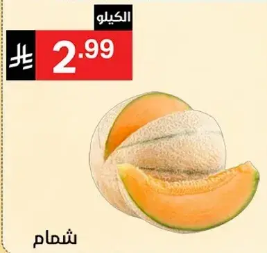 Melon per kg