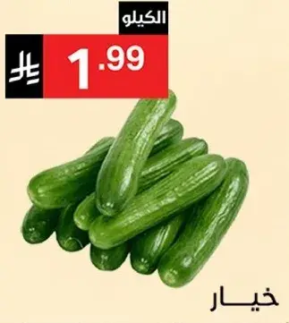 Cucumbers per kg