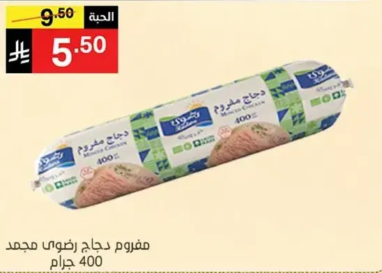 Fakieh Chicken Mortadella 400g