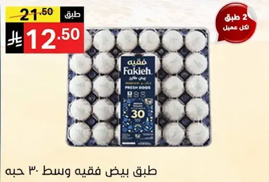 Fakieh Fresh Eggs 30 pcs