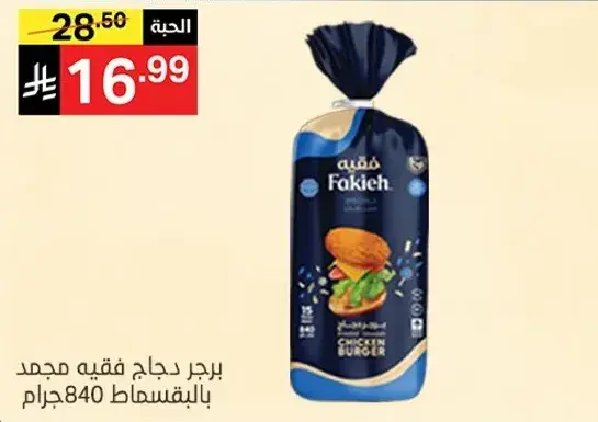 Fakieh Chicken Burger 840g