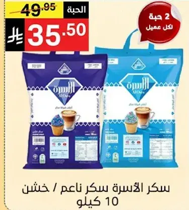 Al Osra Sugar 10kg