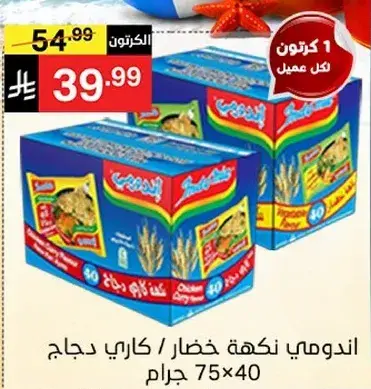 Indomie Instant Noodles Chicken Flavor 75g x 40