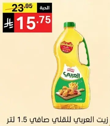 Al Arabi Pure Vegetable Oil 1.5L