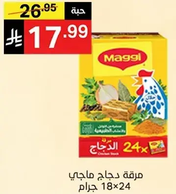 مرقه دجاج ماجي