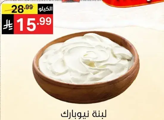 Nubarak yogurt.