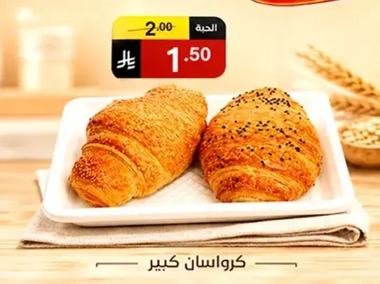 كرواسون كبير.
