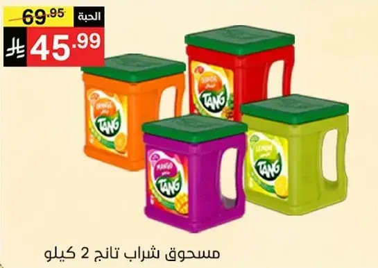 Tang powdered drink mix, 2 kg.