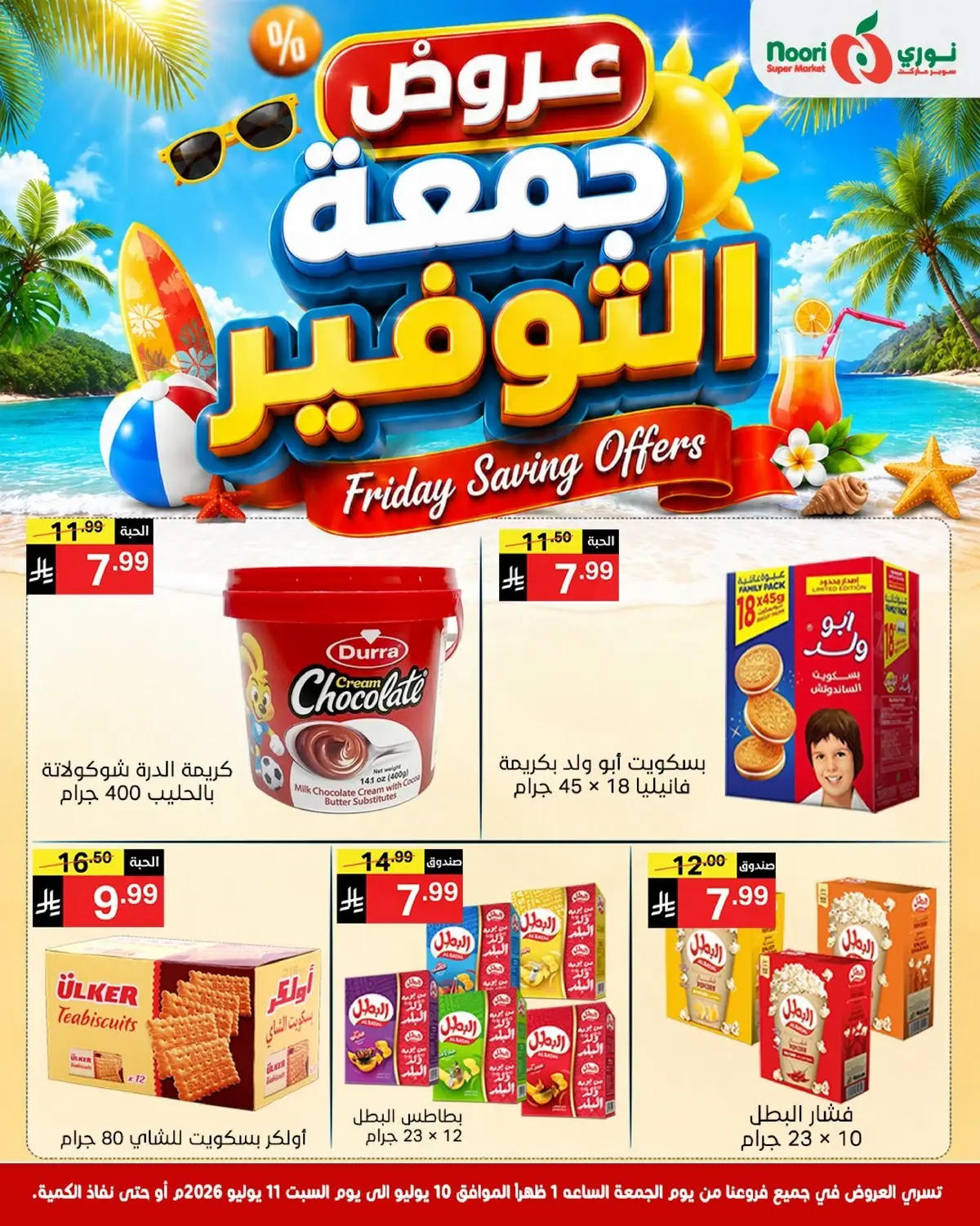 عروض جمعة التوفير - صفحة 10
