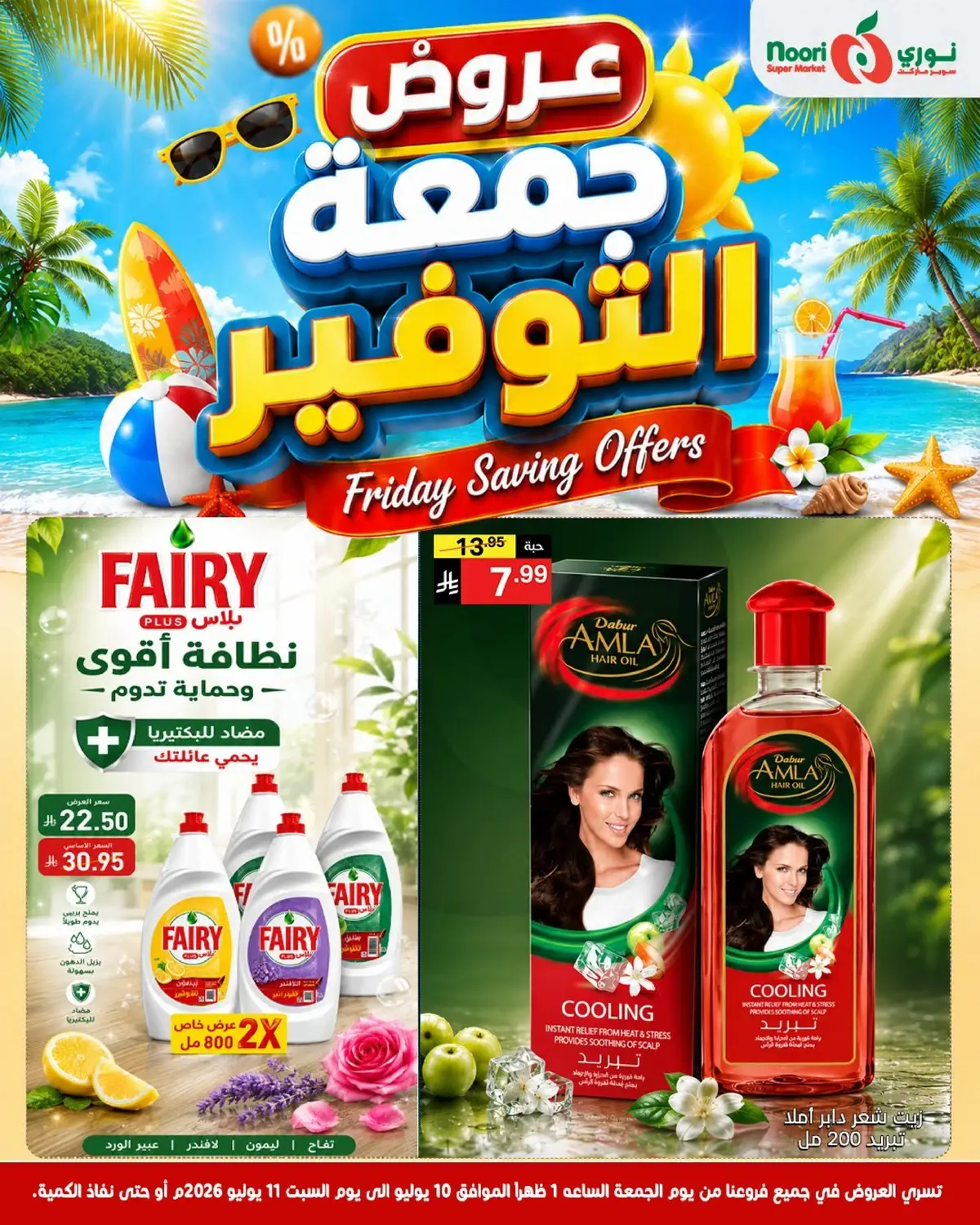 عروض جمعة التوفير - صفحة 11