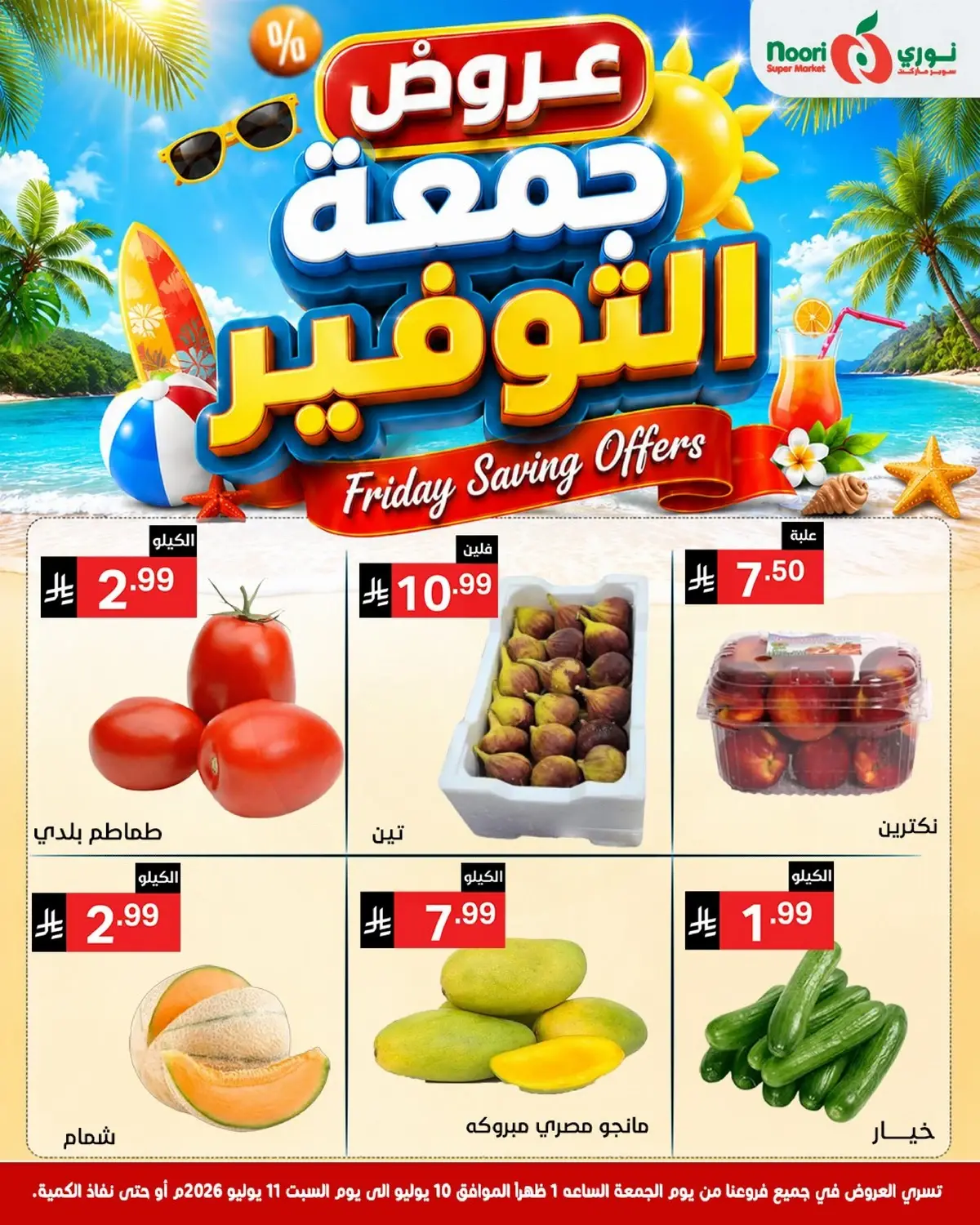 عروض جمعة التوفير - صفحة 2