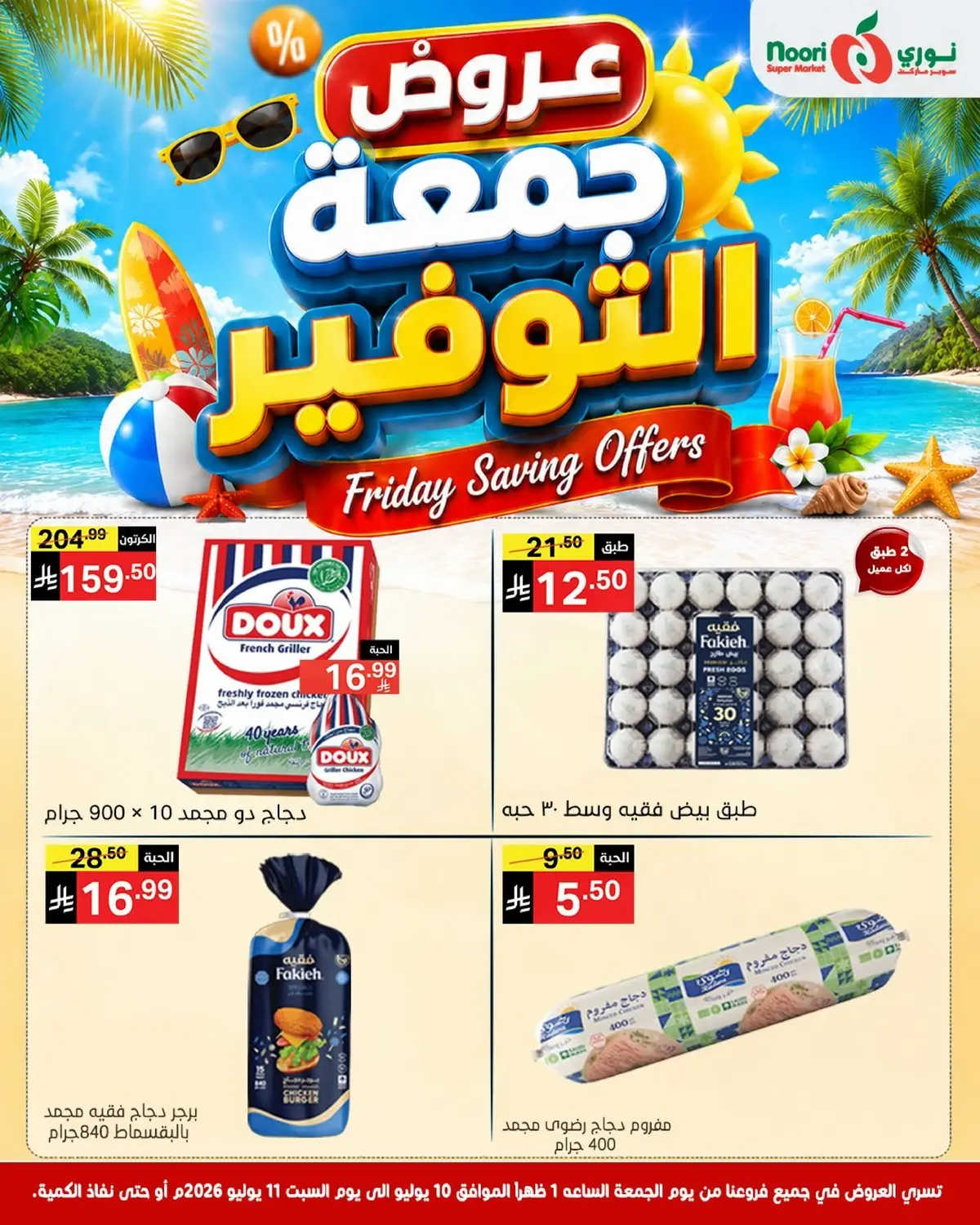 عروض جمعة التوفير - صفحة 3