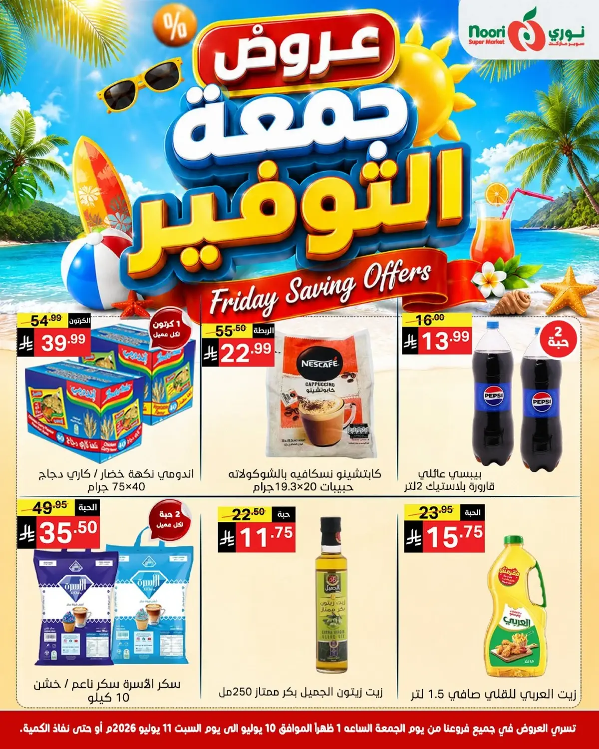 عروض جمعة التوفير - صفحة 4