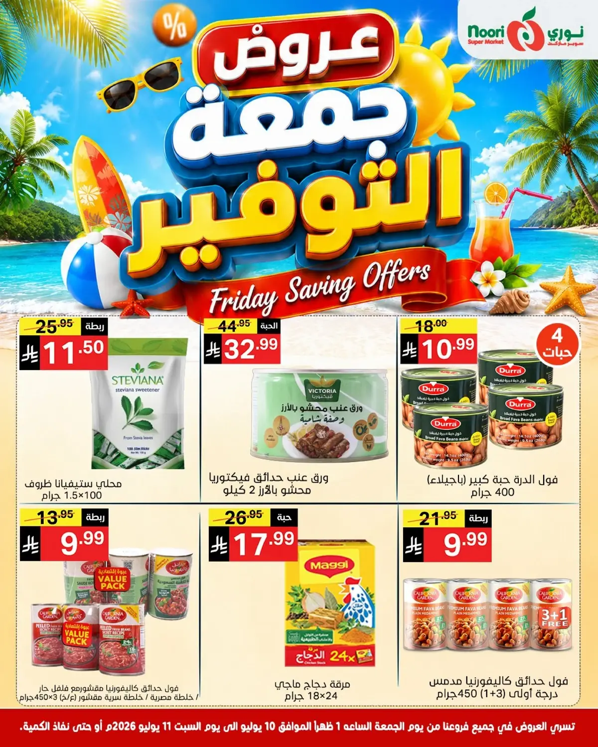 عروض جمعة التوفير - صفحة 5