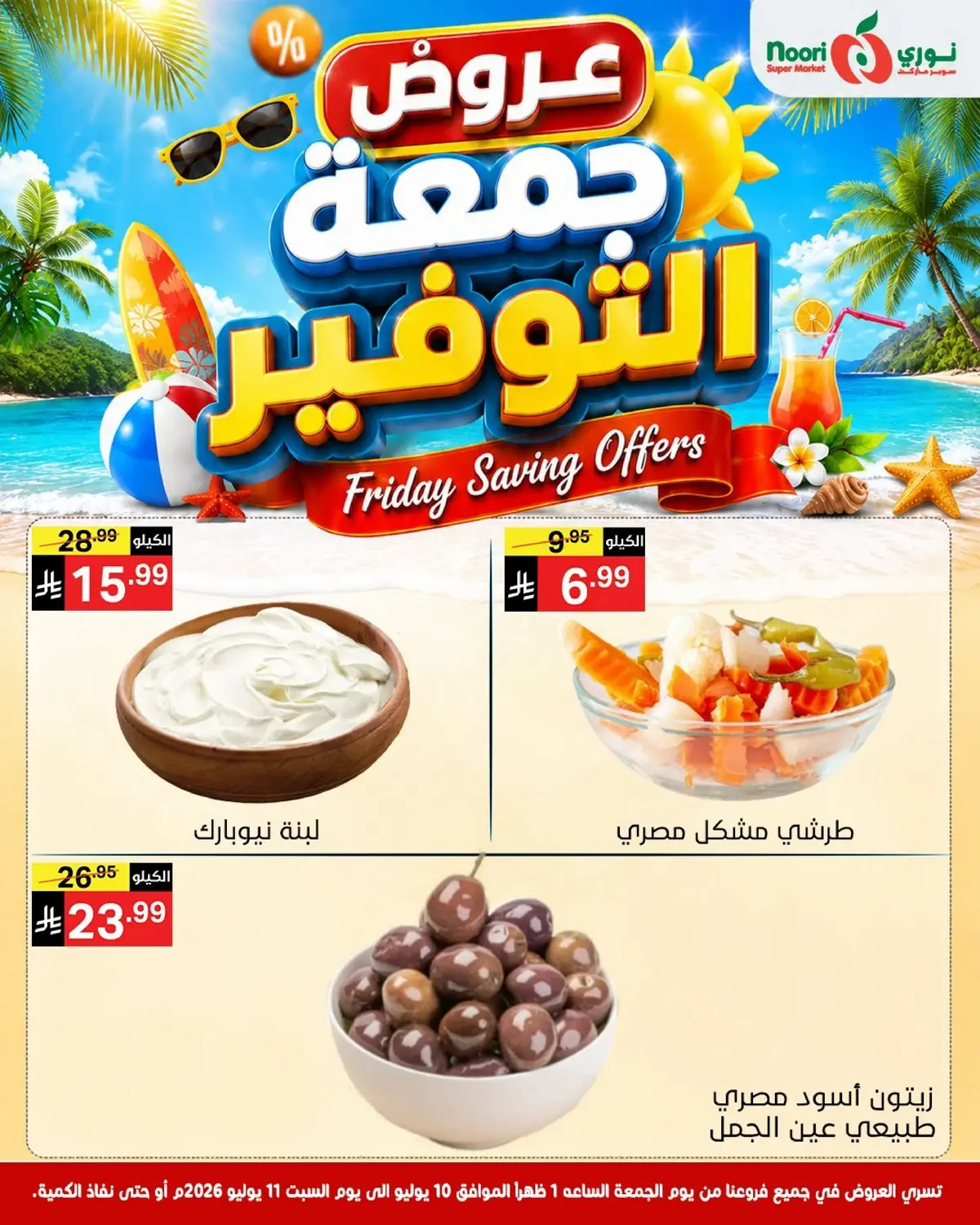 عروض جمعة التوفير - صفحة 6