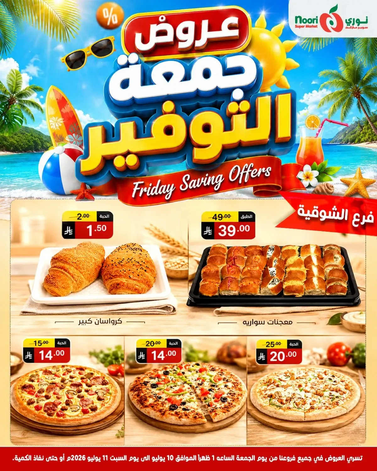 عروض جمعة التوفير - صفحة 7