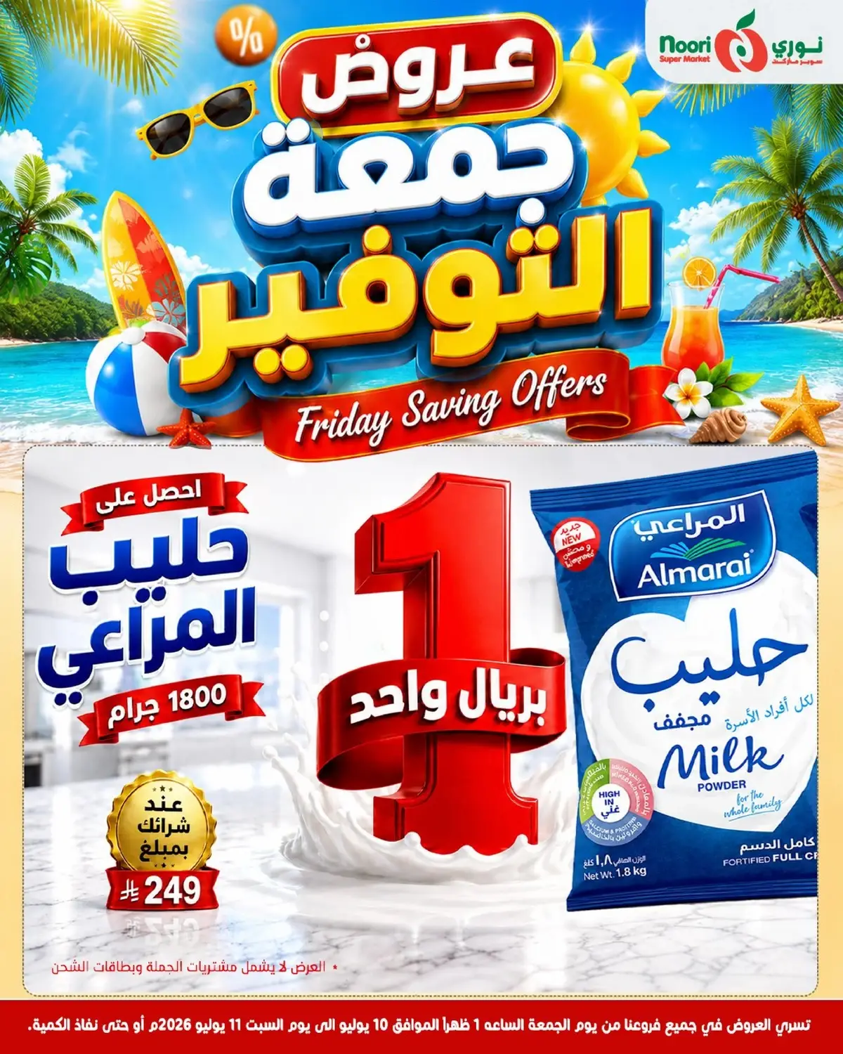 عروض جمعة التوفير - صفحة 8