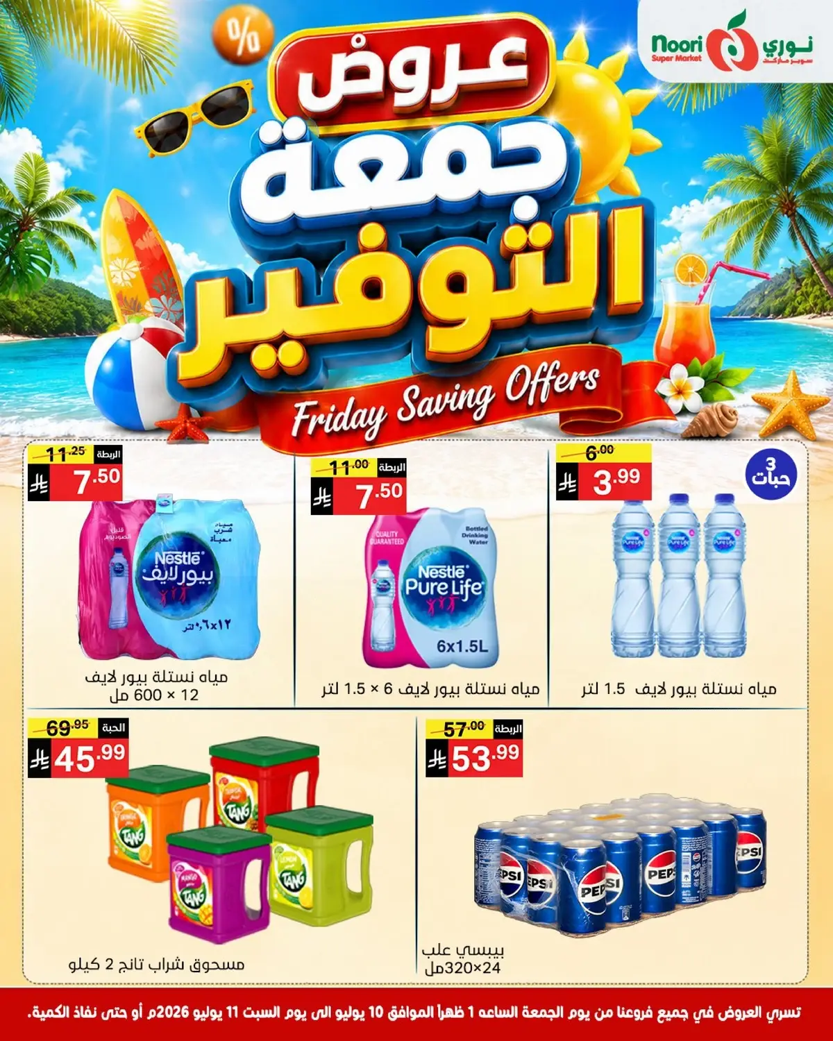 عروض جمعة التوفير - صفحة 9