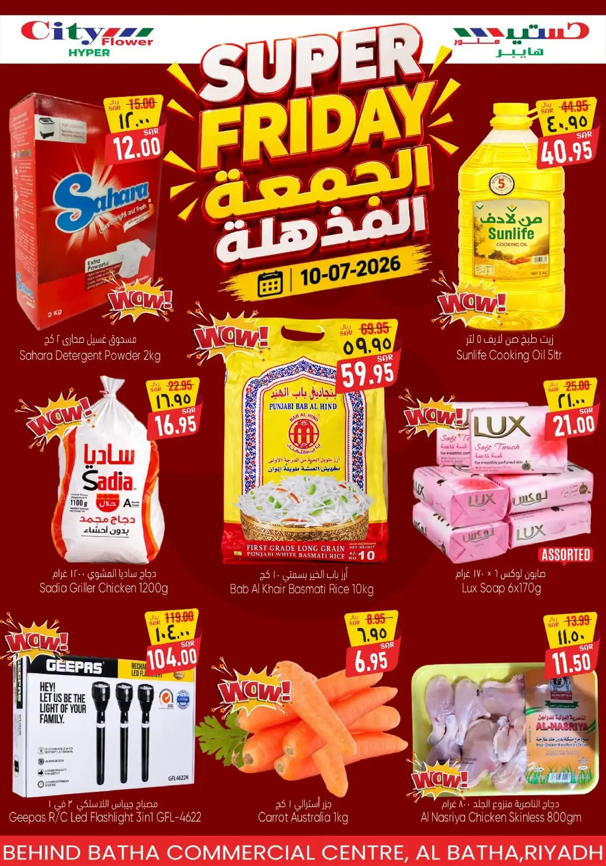 عروض الجمعة المميزة
