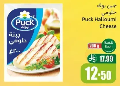 Puck Halloumi Cheese