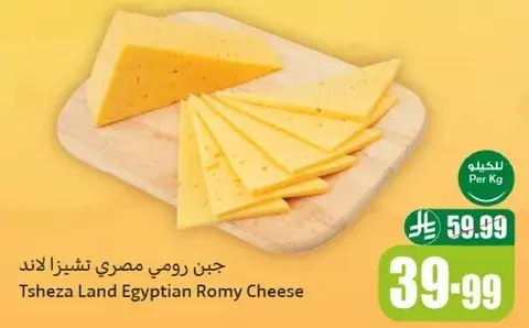 Tsheza Land Egyptian Romy Cheese