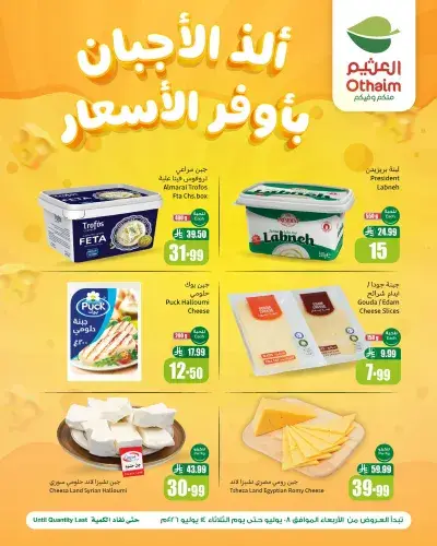 عروض الاجبان