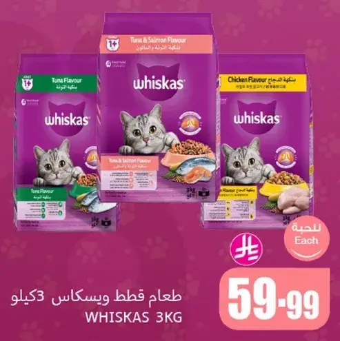 طعام ويسكاس تونه وسالمون 3 كيلو